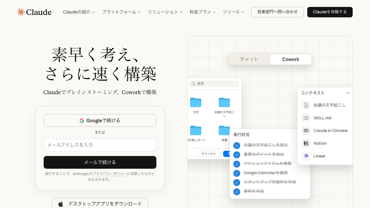 claude.ai ログイン画面